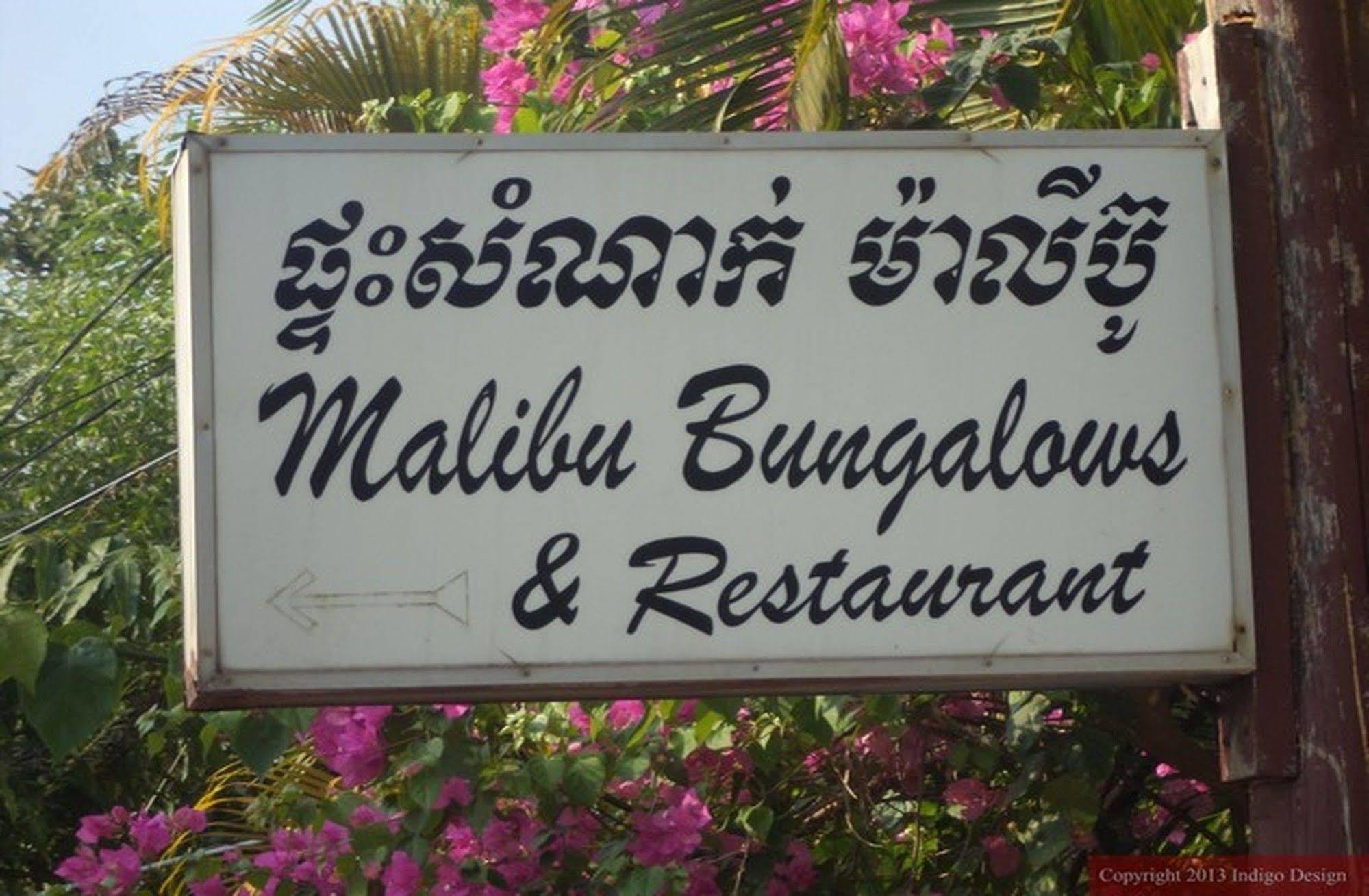 Malibu Bungalows 西哈努克 外观 照片